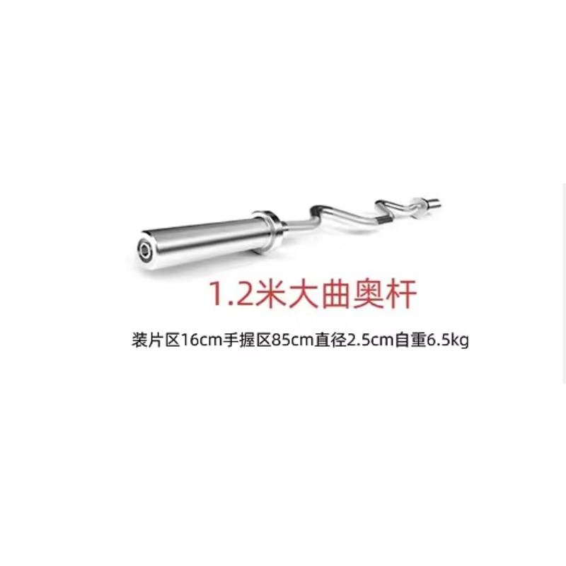 Barbell Curl Bar - บาร์ยกน้ำหนักเหล็กโค้งงอ 1.2 ม. อุปกรณ์ออกกำลังกาย บาร์เบล โฮมยิม